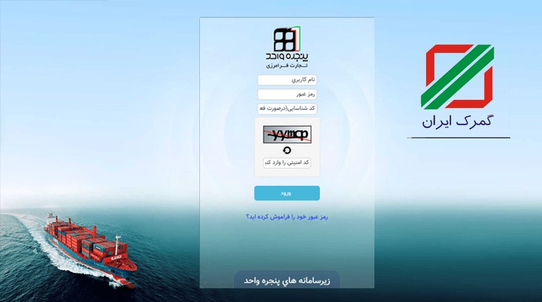 سامانه-جامع-امور-گمرکی-EPL